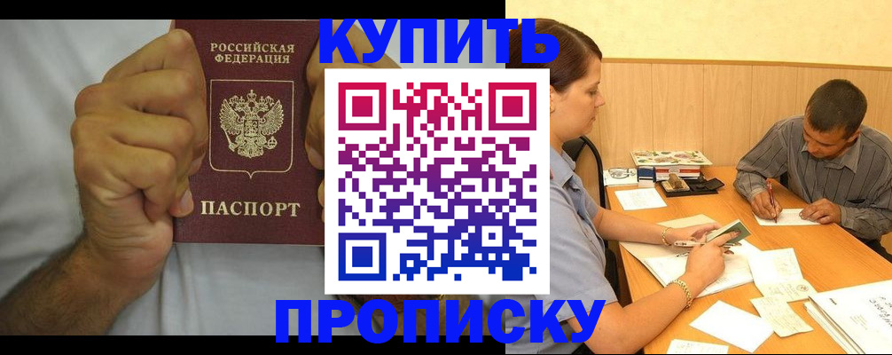 прописка штамп в Тверской области